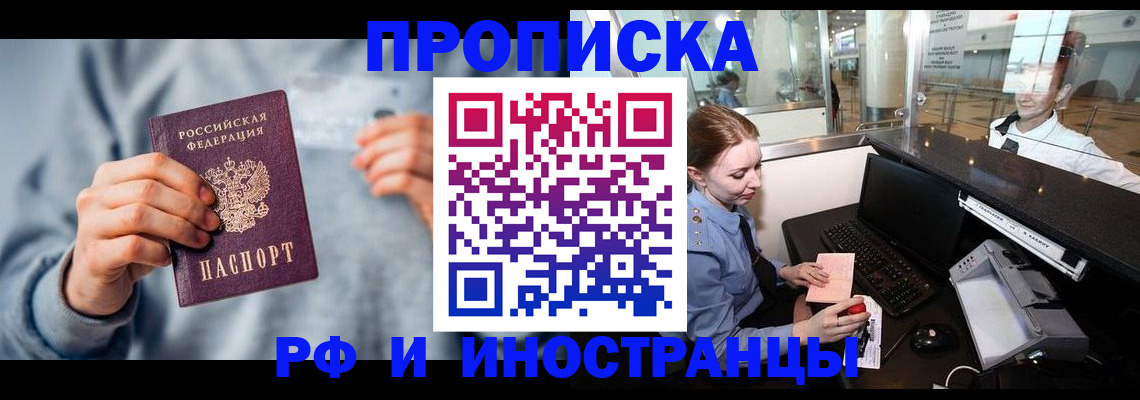 прописка штамп в Крымске