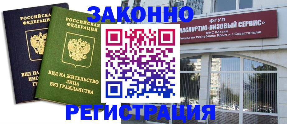 прописка гарантия в Крымске