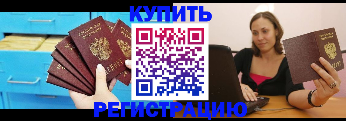 временная регистрация законно в Крымске