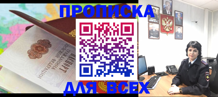 где прописаться в Крымске
