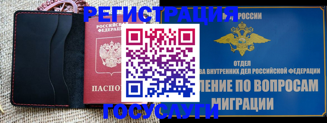 регистрация в Крымске